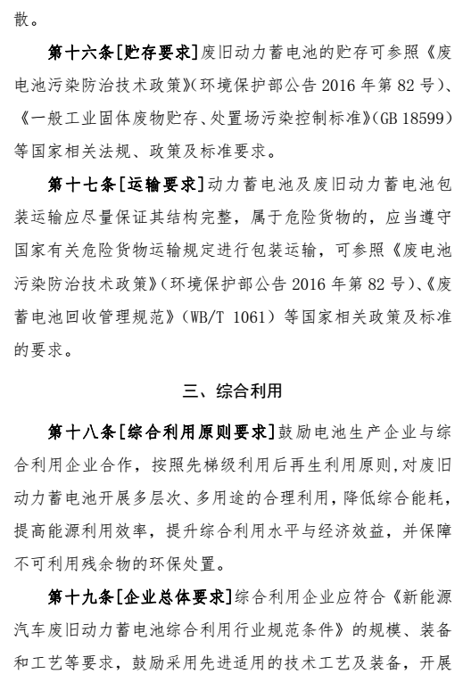 新能源汽車,動力蓄電池回收利用