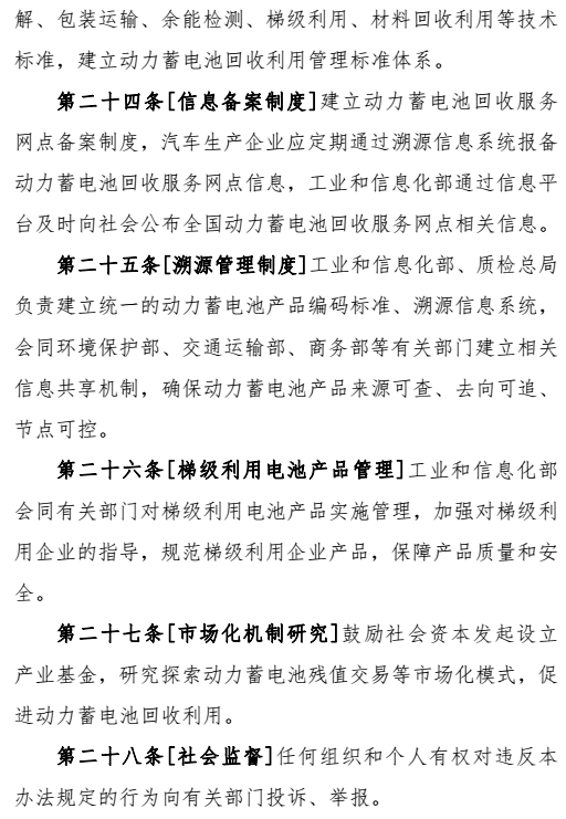 新能源汽車,動力蓄電池回收利用