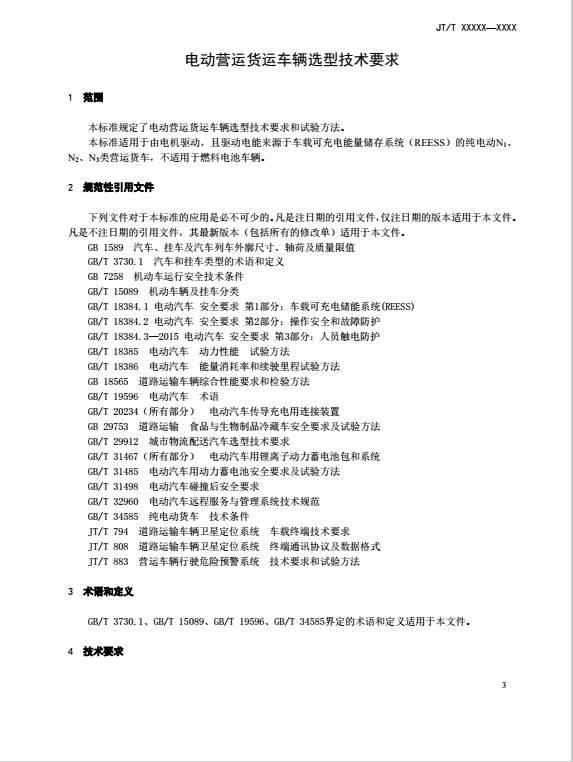 動力電池企業(yè)注意！30%電動營運貨車將被淘汰