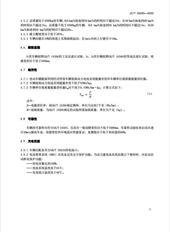 動力電池企業(yè)注意！30%電動營運貨車將被淘汰