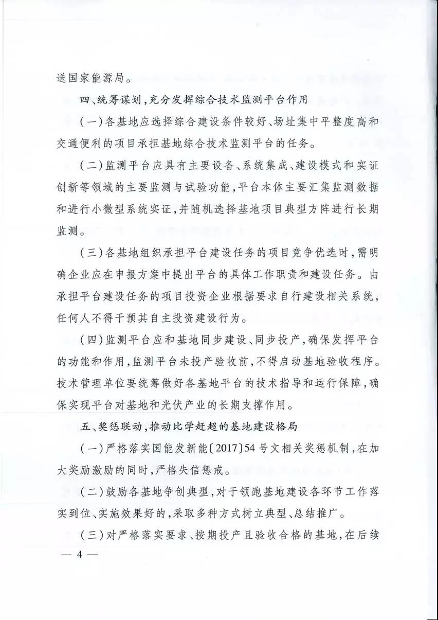 國家能源局關于2017年光伏發(fā)電領跑基地建設有關事項的通知